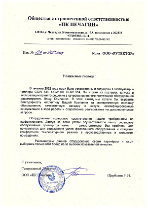 Оснащение цеха фасовки системой охлаждения